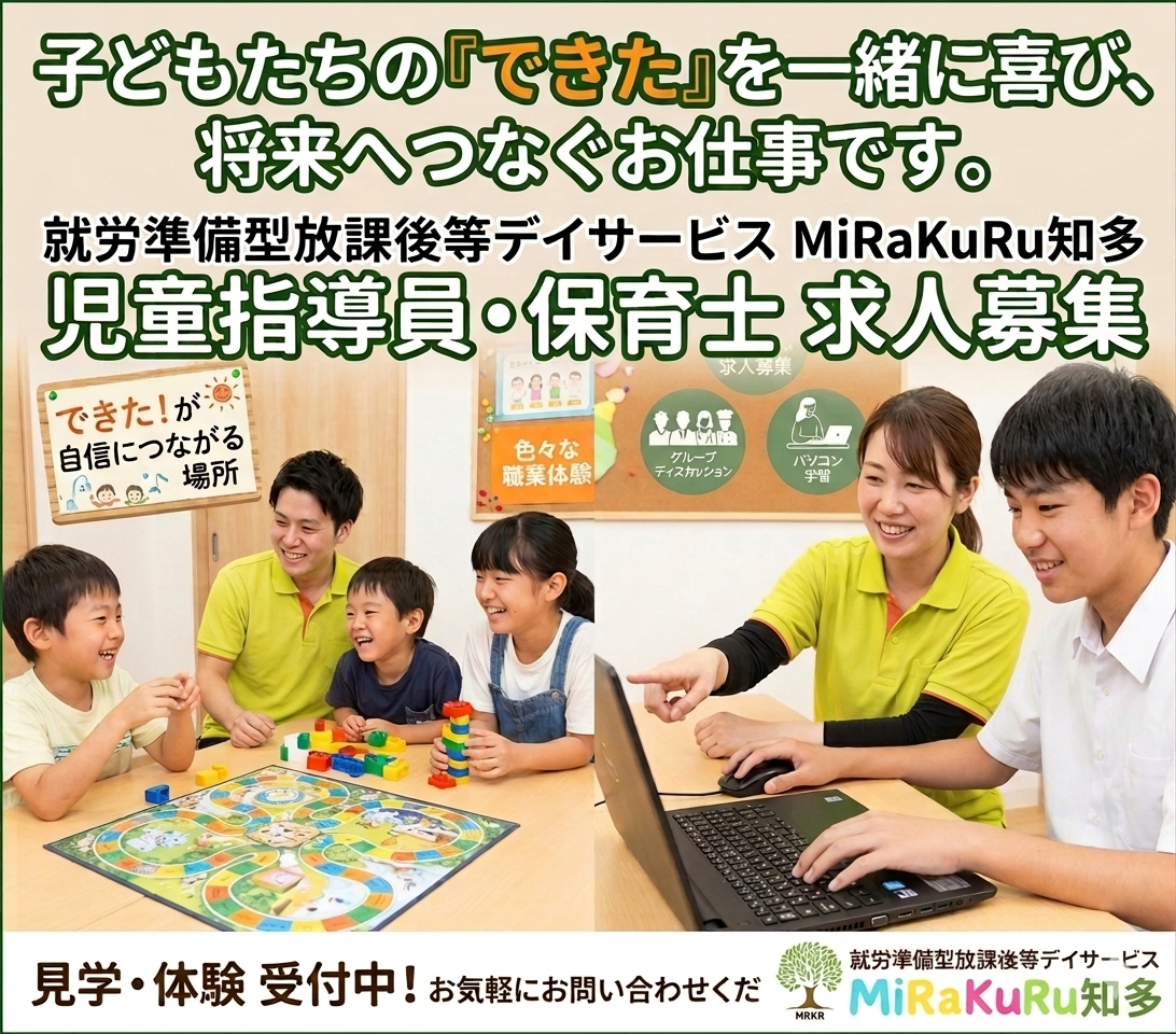 知多市 MiRaKuRu知多 保育士パート 週1日から相談可