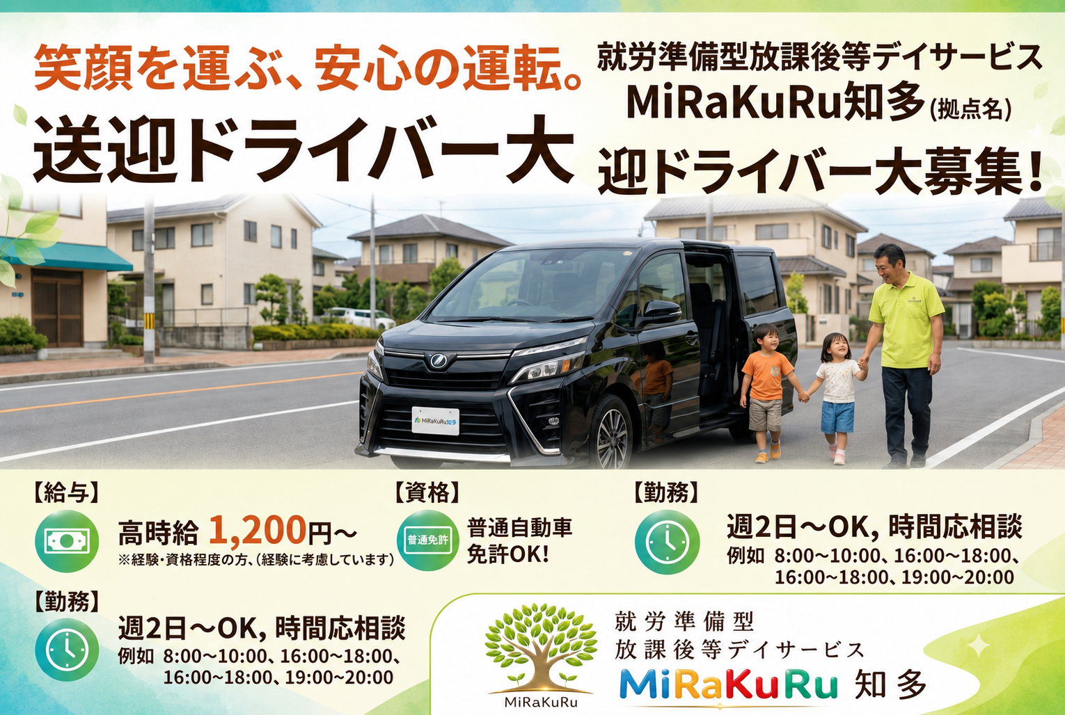 知多市 MiRaKuRu知多 介護タクシー/ドライバー パート 週1日可