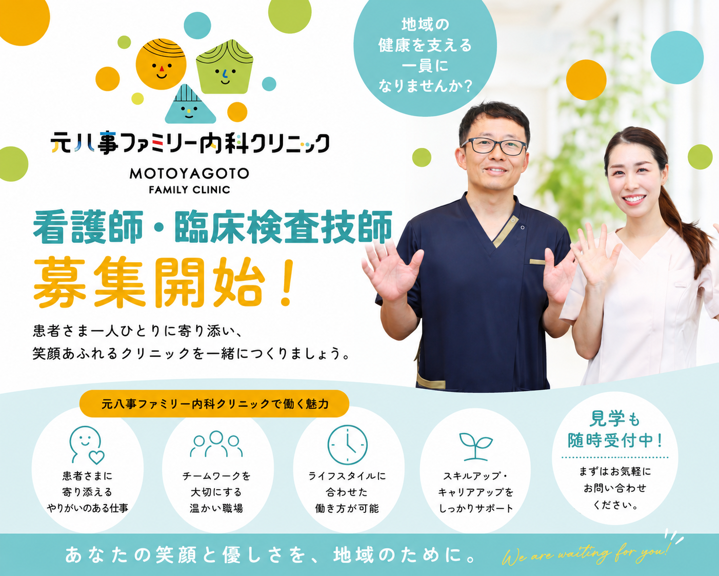 名古屋市天白区｜元八事ファミリー内科クリニック｜臨床検査技師｜パート求人｜勤務時間相談可 | 元八事ファミリー内科クリニック(愛知県名古屋市天白区)の求人