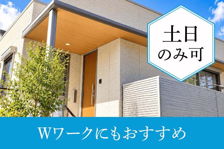 生活支援員求人｜安城市｜グループホーム ケアサポート安城｜土日、年末年始、お盆限定｜日勤パート｜