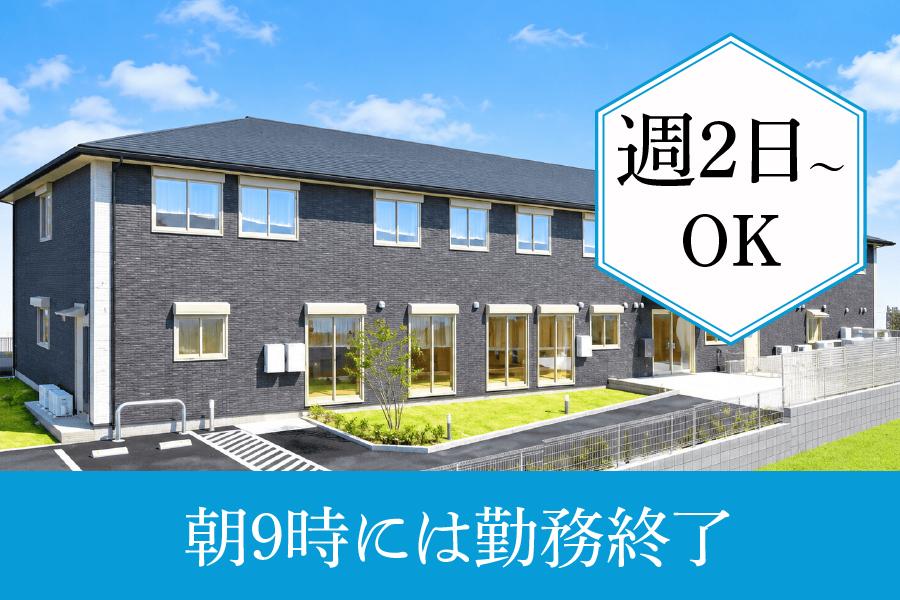 調理スタッフ求人｜北名古屋市｜CSナーシング北名古屋｜朝6時から9時のみ