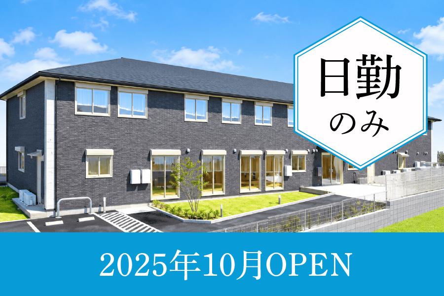 看護師求人｜北名古屋市｜CSナーシング北名古屋｜時給1970円以上・日勤のみ