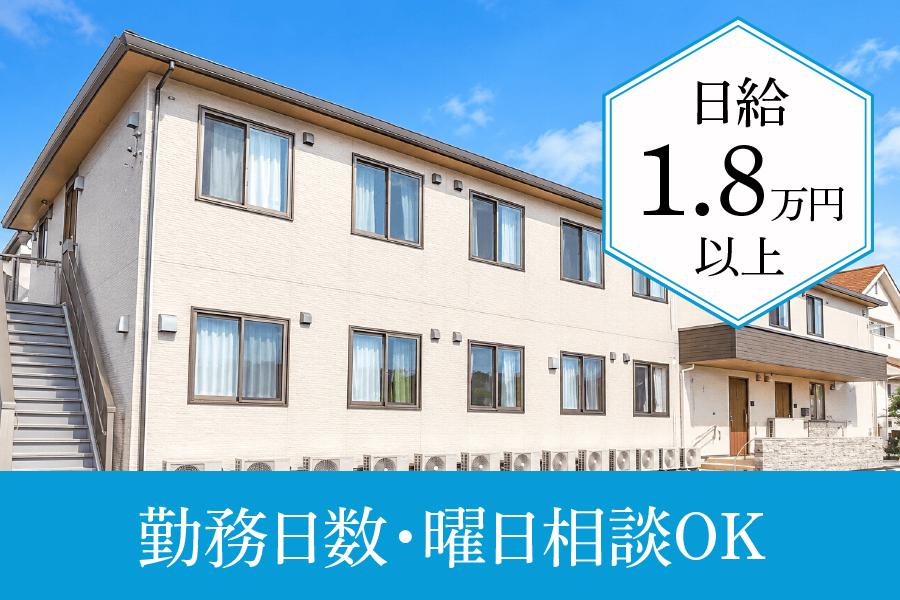生活支援員求人｜額田郡幸田町｜グループホーム ケアサポ－ト幸田｜夜勤パート｜資格・経験不問