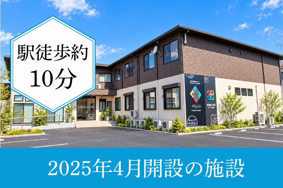 看護師求人｜清須市｜正社員｜メディカルホーム 雅・きよす｜17時30分までの勤務