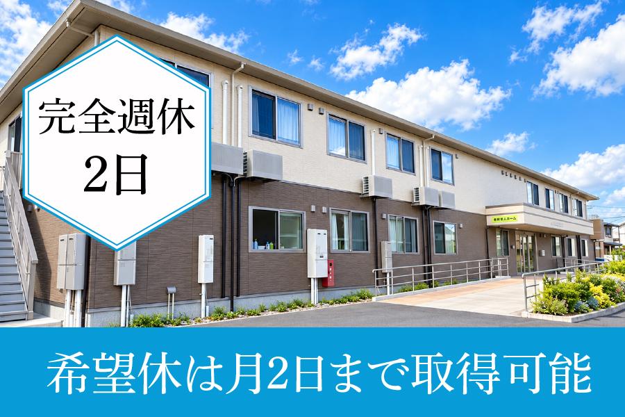 看護師求人｜知立市｜正社員｜メディカルホーム ハート・しんばやし｜17時30分までの勤務