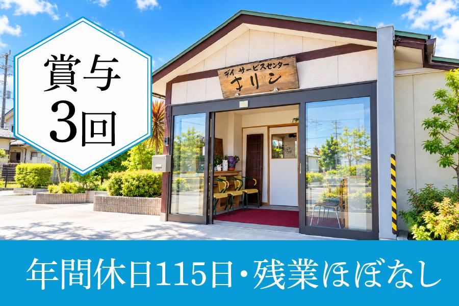 介護職求人｜名古屋市中川区｜正社員｜デイサービスセンターキリン｜日勤のみ可