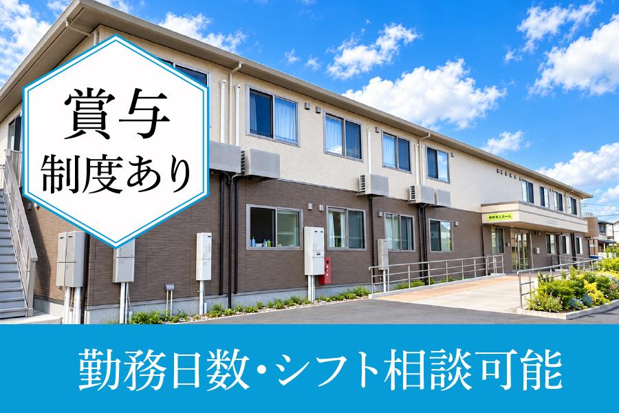 介護職求人｜北名古屋市｜パート｜メディカルホーム ハート・ひがしで｜各種手当充実