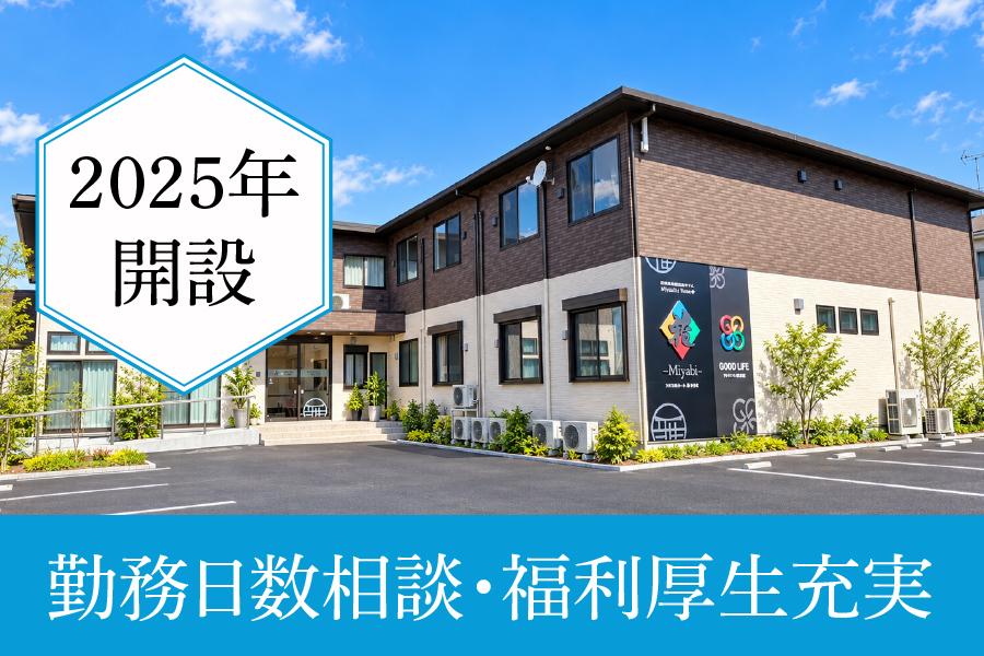 介護職求人｜清須市｜パート｜メディカルホーム 雅・きよす｜各種手当充実