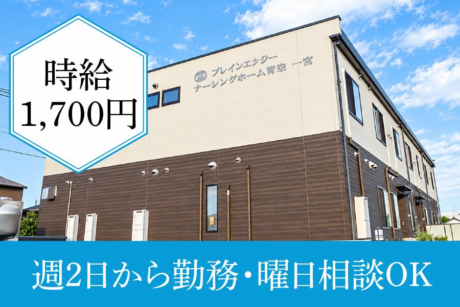 作業療法士求人｜一宮市｜パート｜ナーシングホーム青空一宮｜時給1,700円～｜勤務時間や曜日の相談OK
