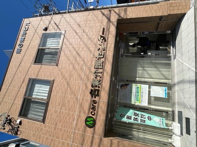 名東区 『ナースステーション名東』訪問看護師(常勤)募集★ | 株式会社名東介護センター(愛知県名古屋市名東区)の求人