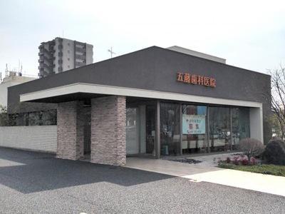 一宮市　歯科衛生士　年間休日140日以上！！週休2.5日  | 五藤歯科医院(愛知県一宮市)の求人