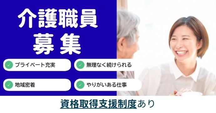 20～40代活躍中!!/【介護福祉士資格必須】【車通勤OK】無料駐車場完備♪車通勤OK◎グループホームの介護福祉士