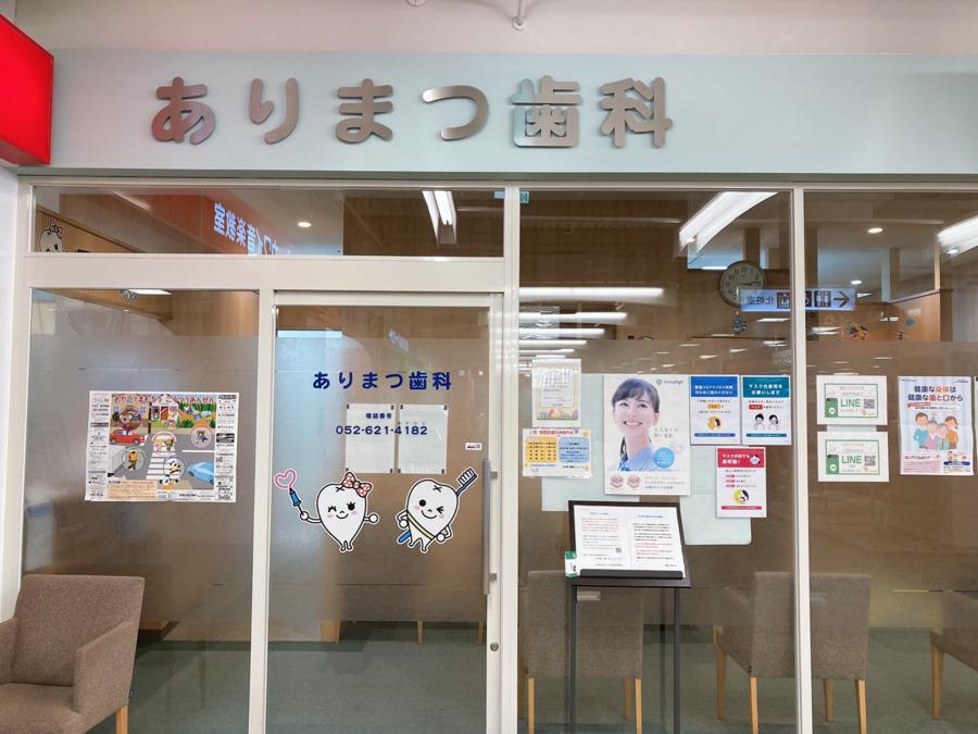 名古屋市緑区　歯科助手　未経験者歓迎☆