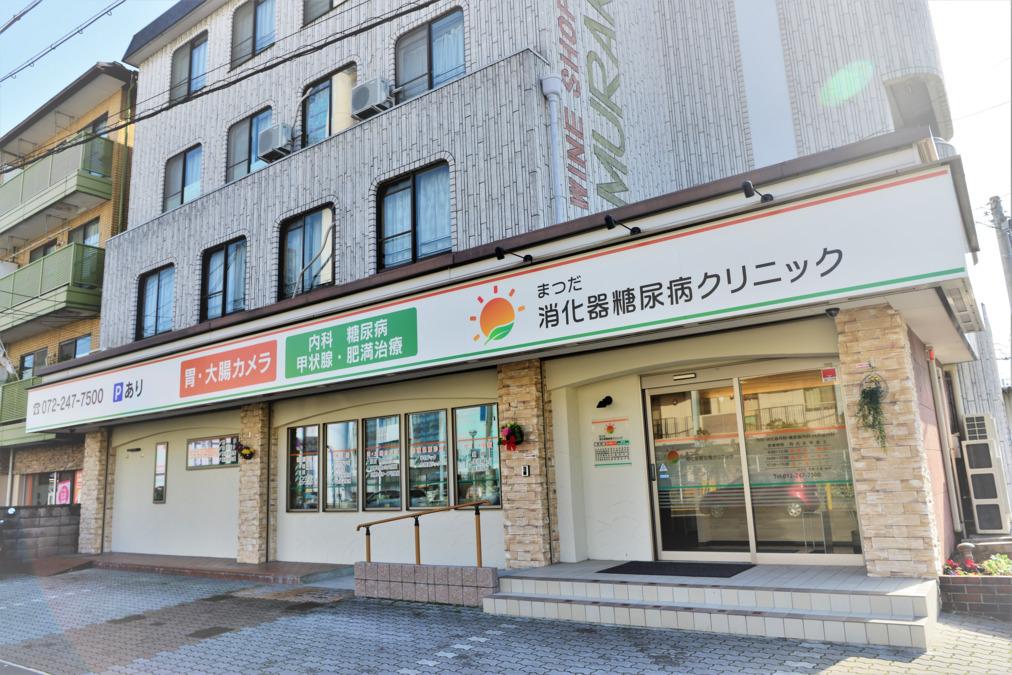 堺市北区　クリニックコンシェルジュ(パート)募集　週1～可◎ | まつだ消化器糖尿病クリニック(大阪府堺市北区)の求人