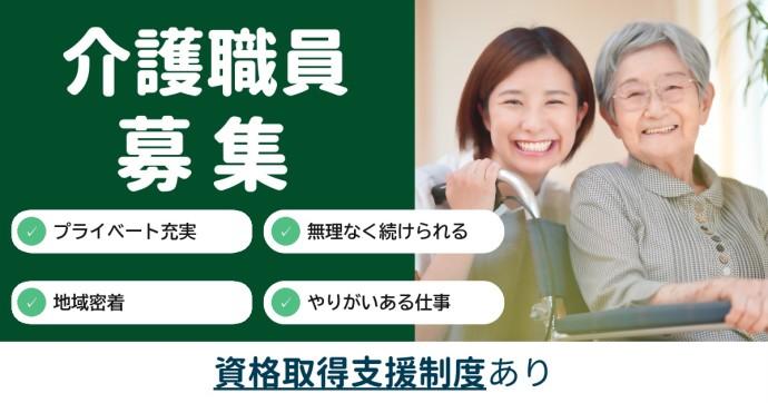 20～40代活躍中!!/≪スキルアップ支援充実≫研修制度充実◎介護職・ヘルパー