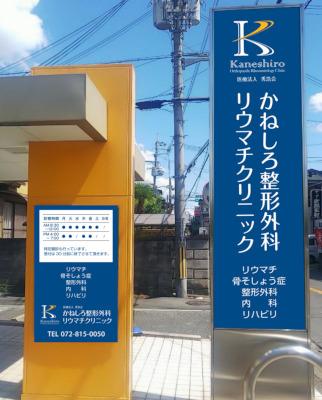 寝屋川市　医療事務　募集しています