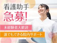 看護アシスタント・病院／高収入／完全週休二日制／無資格・未経験OK_3849