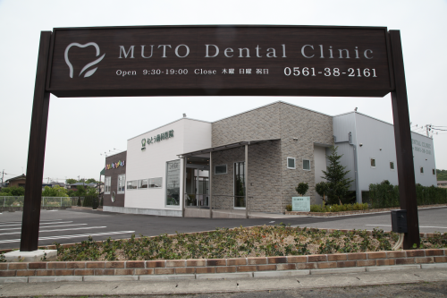 歯科放射線技師　歯科でも活躍の場があります　 | 医療法人幸創会 むとう歯科医院(愛知県愛知郡東郷町)の求人