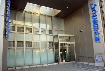 名古屋市北区　ひろせ整形外科　理学療法士　正社員の募集！