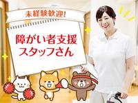 障がい者向け就労支援スタッフ／土日祝休み／面接1回／無資格・未経験OK