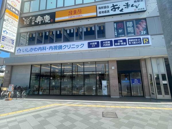 堺市西区　医療事務　【経験者募集】2023年9月リニューアルオープン！ | いしかわ内科・内視鏡クリニック(大阪府堺市西区)の求人