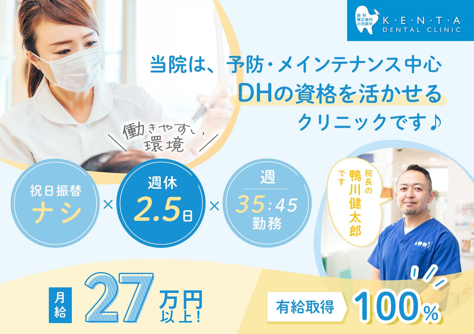 西春日井郡豊山町　ケンタデンタルクリニック　歯科衛生士　正社員募集　週休2.5日制♪