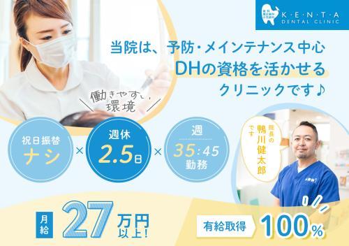 西春日井郡豊山町　ケンタデンタルクリニック　歯科衛生士　正社員募集　週休2.5日制♪