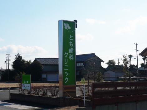 養老郡養老町　完全週休2日制★ | 医療法人とも歯科クリニック(岐阜県養老郡養老町)の求人