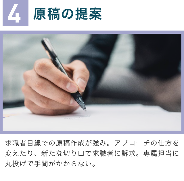 4原稿の提案